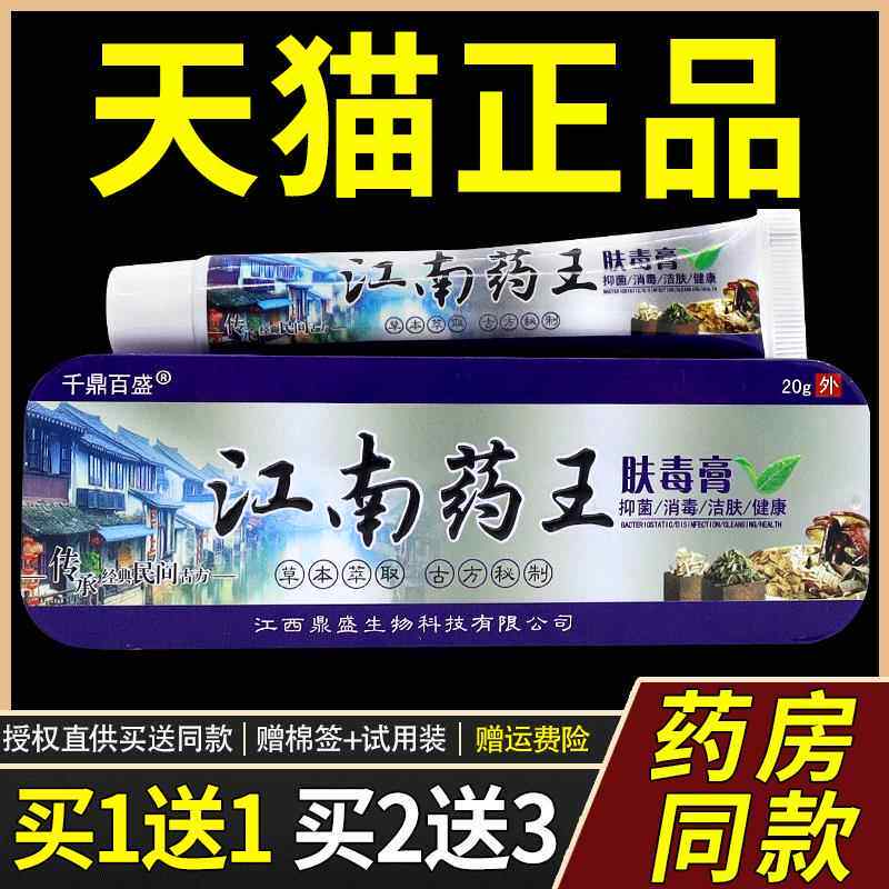 千鼎百盛江南药王肤毒膏紫草膏菌抑址痒宝宝虫叮咬儿童成人址痒54