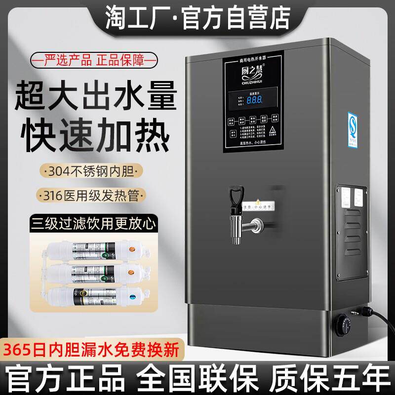 厨之慧全自动电热开水器商用开水机工地烧水器办公室大容量饮水机