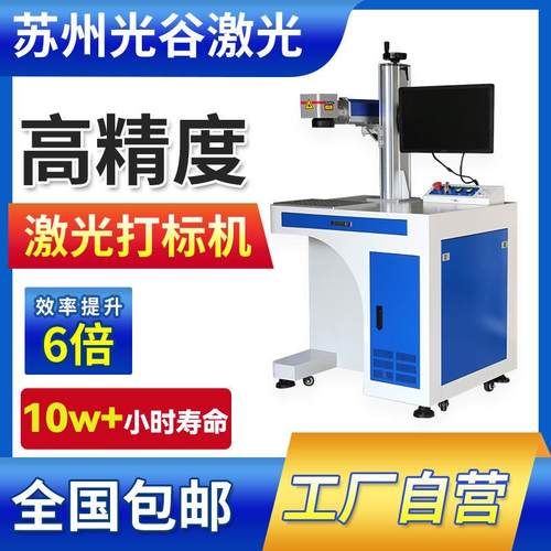 光纤激光打标机金属不锈钢打码铭牌铅笔刻字喷码紫外雕刻机镭雕