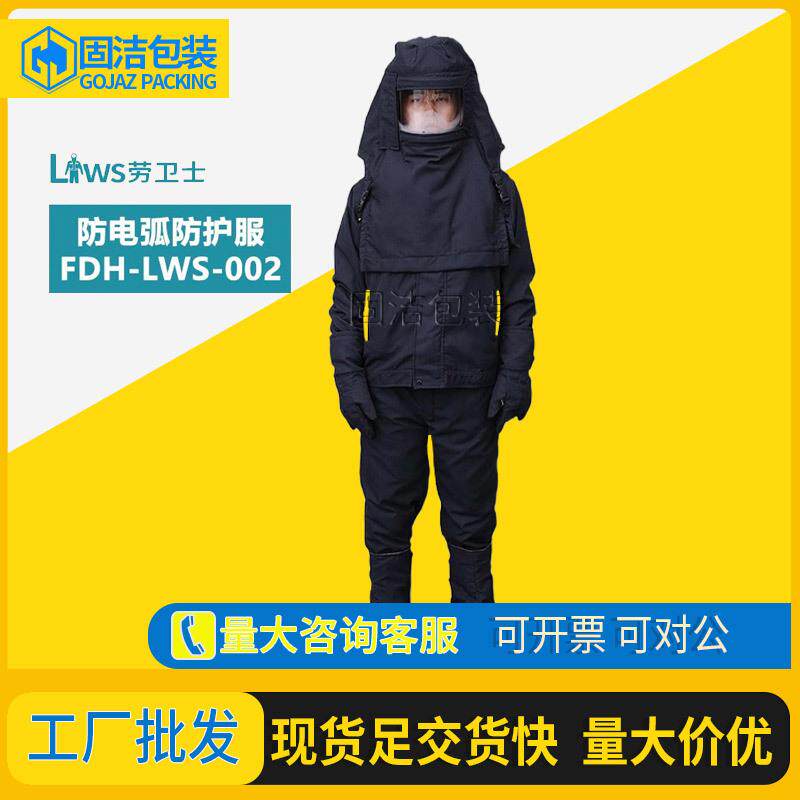 FDH-LWS-002防电弧服阻燃服工作服高压防护工作服劳保服