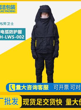 FDH-LWS-002防电弧服阻燃服工作服高压防护工作服劳保服