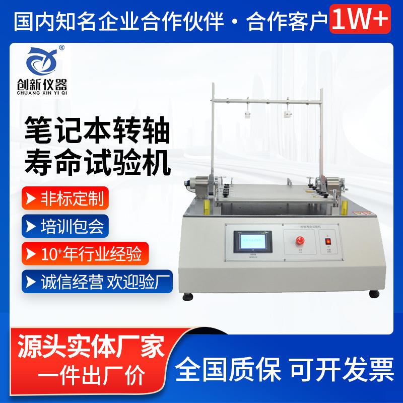 笔记本电脑转轴寿命试验机翻盖寿命测试仪液晶屏幕前后摇摆试验机