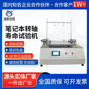 笔记本电脑转轴寿命试验机翻盖寿命测试仪液晶屏幕前后摇摆试验机