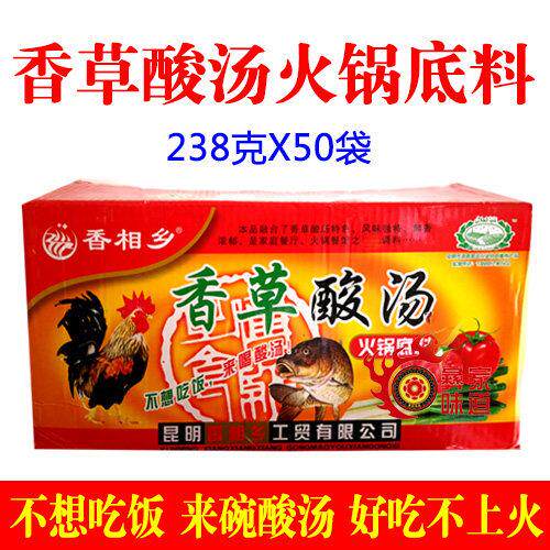 云南香相乡香草酸汤火锅底料238克X50袋鸡火锅底料鱼肥牛调料