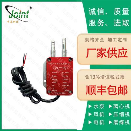ZT-Y11B型风差压变送器（0-5V)（4-20mA)微差压变送器压力变送器