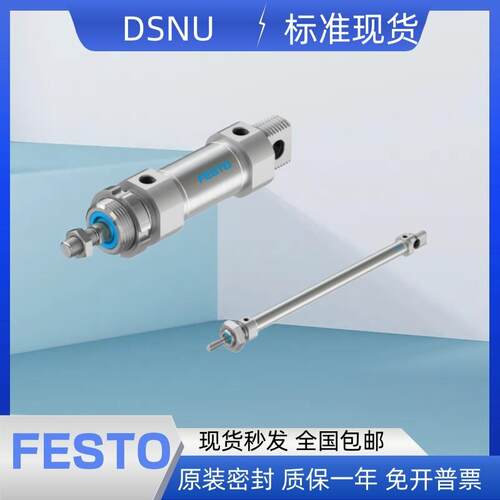 FESTO气缸DSNU-8-10-12-16-20-25-32-40-50-63-15-80-P-PPV-PPS-A