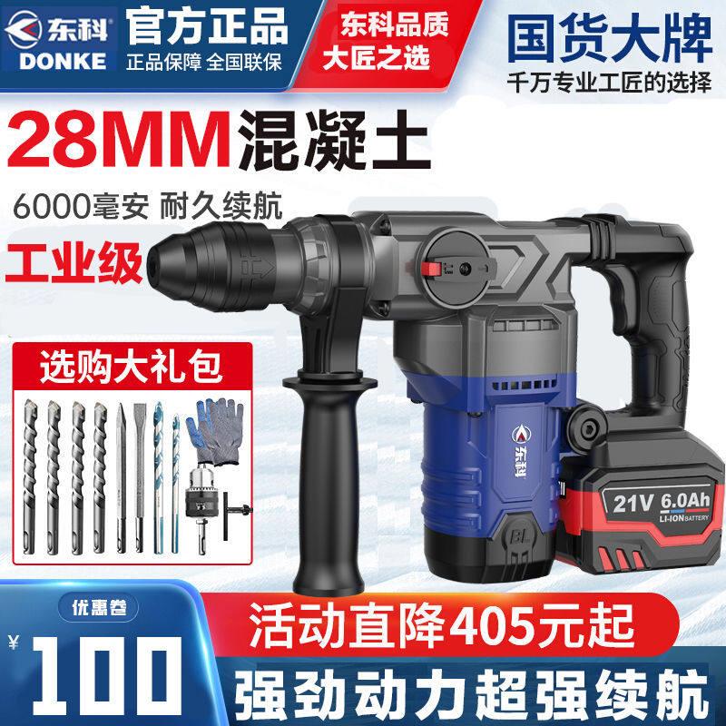 东科锂电电锤钻冲击钻28离合直流充电重型两用无线大功率混凝土电
