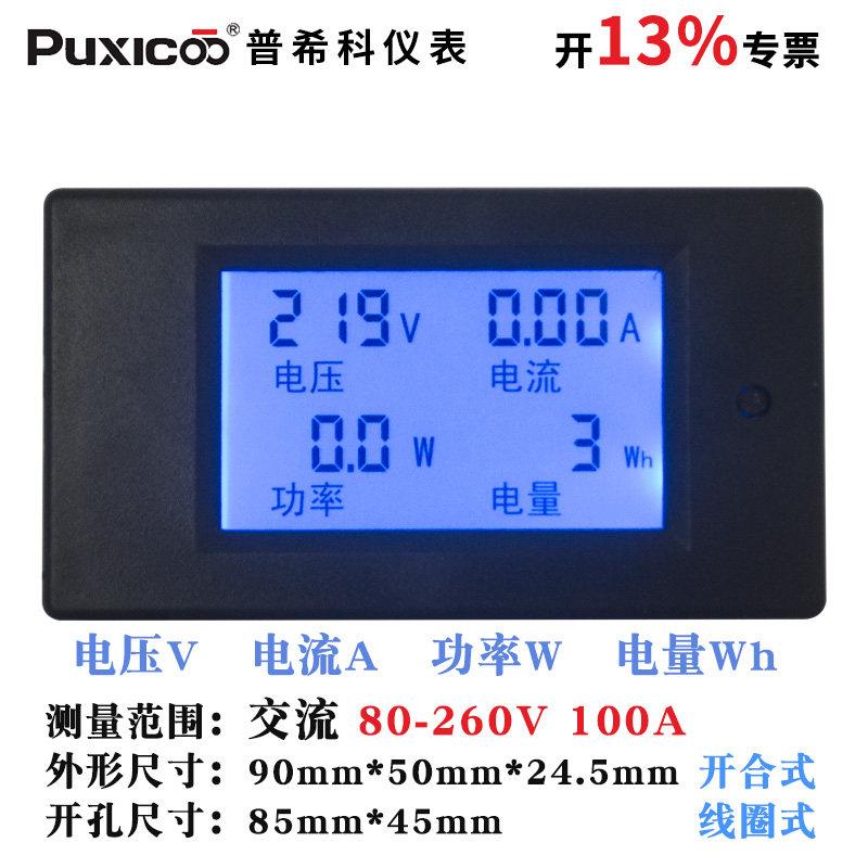 交流电能计量电表数显表电压表电流表功率表用电量测量表PZEM-061