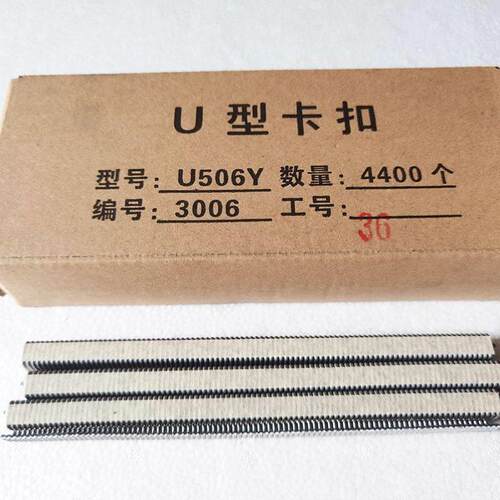 火腿肠U型卡扣香肠打扣机封口钉BU506y菌袋扎口铝钉508菌棒503