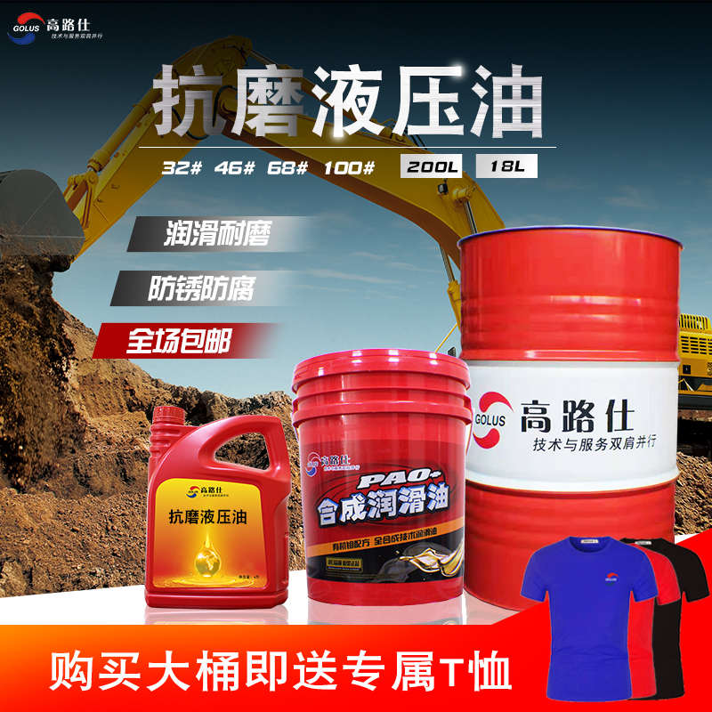 抗磨液压油L-HM32#68号挖掘机叉车注塑机润滑油46号200L包邮