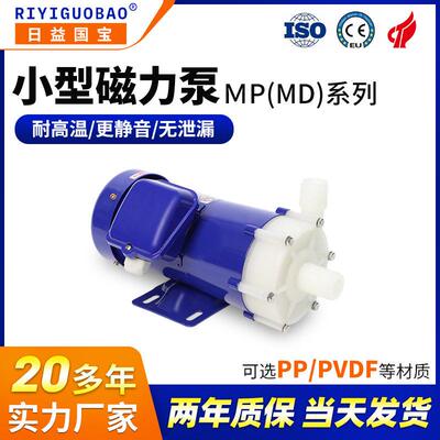 日益国MD小型磁力泵氟塑料防腐蚀耐酸小型磁力循环泵厂家定制