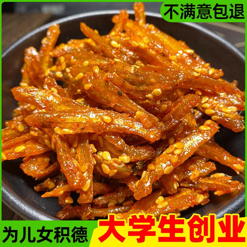 鳗鱼汁银鱼仔香辣鱼干零食即食大连特产海味袋装小吃解馋蜜汁香辣