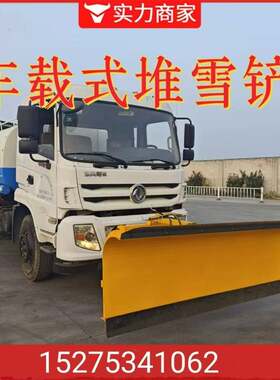 车载式推雪路面大型扫雪机市政道路扫雪雪滚马路清雪设备除雪铲