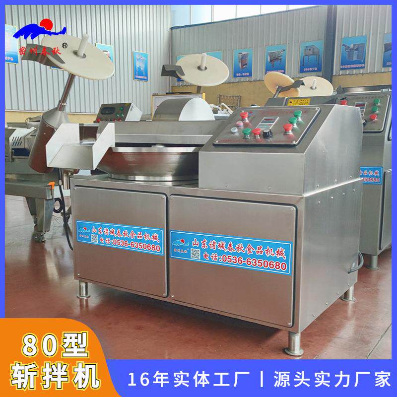 商用高速变频肉类斩拌机 多功能果蔬斩碎机 肉泥鱼糜斩拌设备