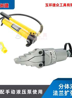 长捷 分体式法兰分离器FYP-30/55 液压扩张器 管道法兰分离器