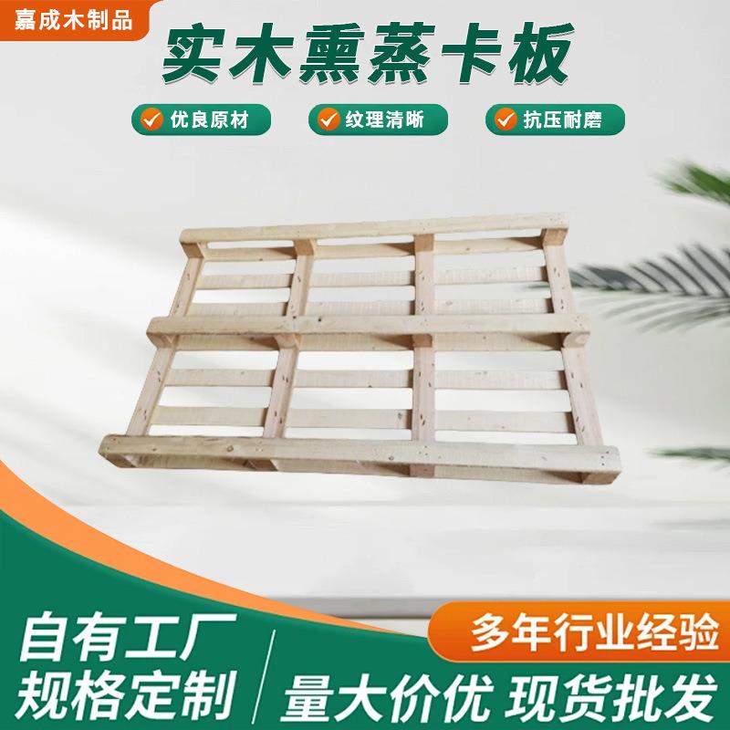 实木熏蒸卡板叉车木托盘二面进叉木卡板木栈板仓库托盘厂家定制