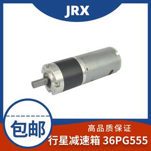 36行星减速箱 36PG555减速机直流有刷电机自动化马达
