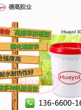 Huayol黄胶组装胶3366 90度角组装胶 木工艺品组装 厂家直销