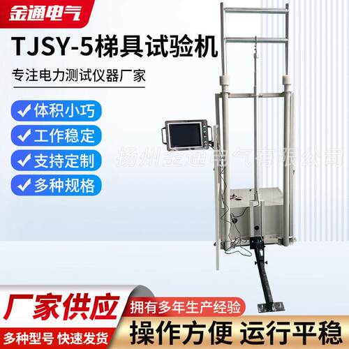 TJSY-5梯具试验机电梯升降货梯仓库小型液压导轨升降机