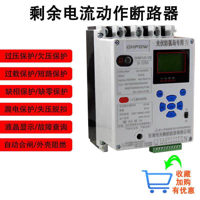 剩余电流动作断路器漏电保护开关光伏重合闸防孤岛专用 短款小型