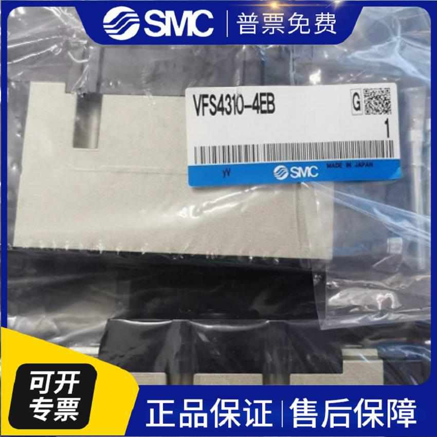SMC电磁阀 VFS4310-5EB-03 VFS4310-5EB-04 VFS4310-5EB