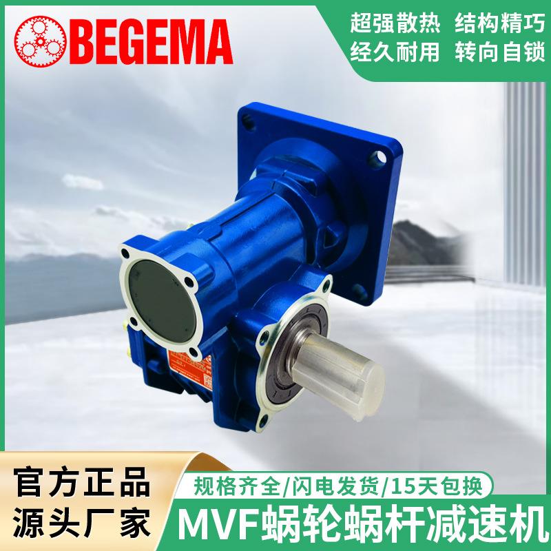 宝戈玛MVF伺服步进涡轮蜗轮蜗杆rv减速机小型减速器带电机齿轮箱