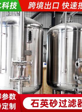 全自动石英砂过滤器厂家工业活性炭沙水锰砂过滤罐水处理设备生产