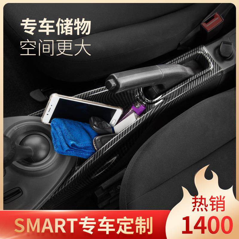 适用新款Smart改装中控储物盒排挡收纳手刹扶手箱置物内饰杂物盒