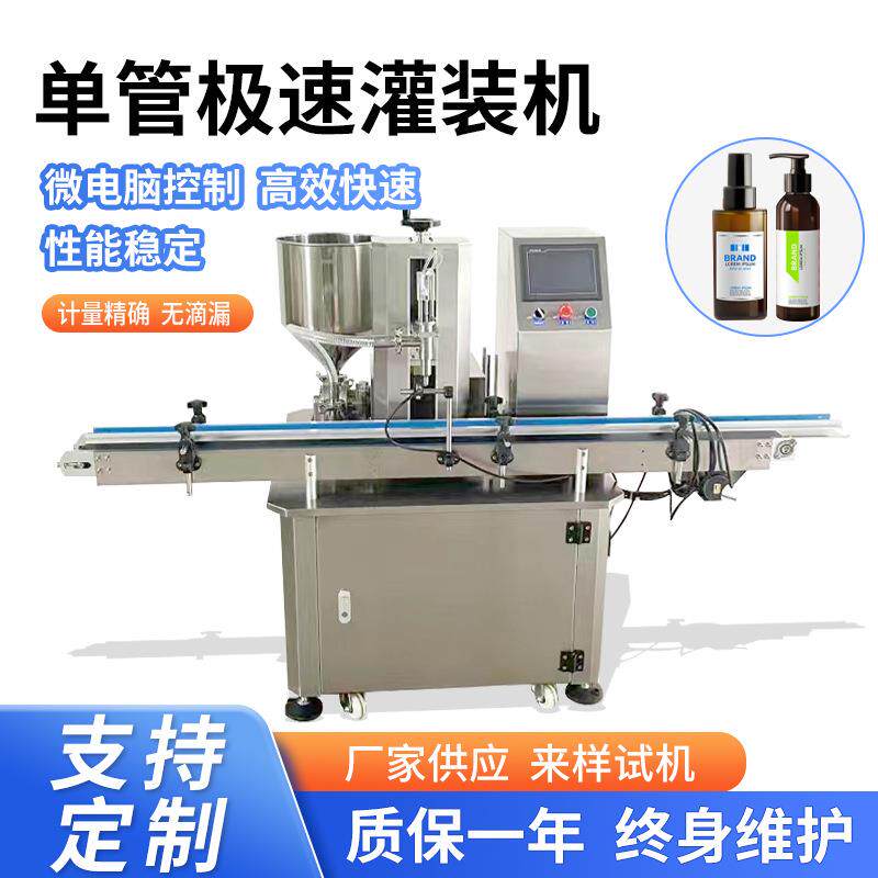 单管极速灌装机齿轮泵灌装机灌装设备加工单头极速灌装机现货