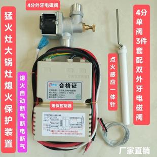 商用熄保猛火灶熄火保护装置酒店厨房猛火灶意外熄火保护自动断气
