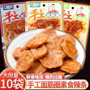 口留乡手工面筋圈辣条素食麻辣香辣豆制品怀旧休闲解馋小吃零食