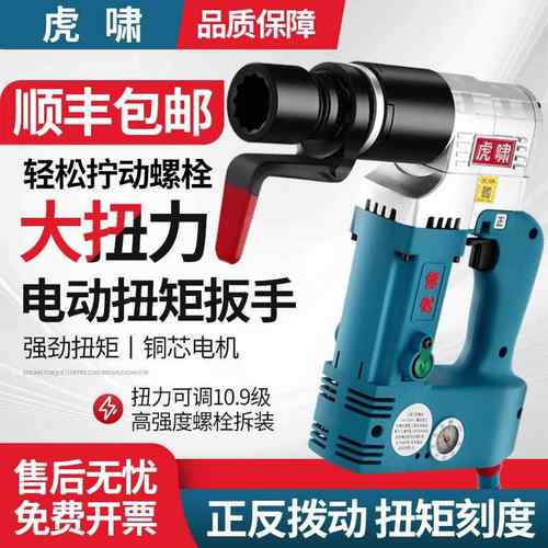 虎啸电动定扭矩扳手T300/T500/T700/T1000/T2000/T3000可调式力矩