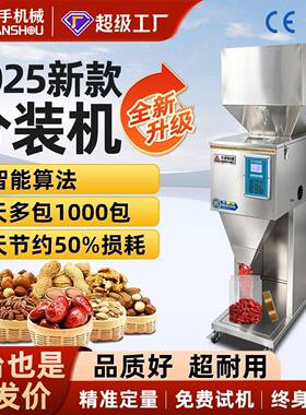 千手全自动触控分装机粉末大米坚果杂粮定量灌装机粉剂包装机