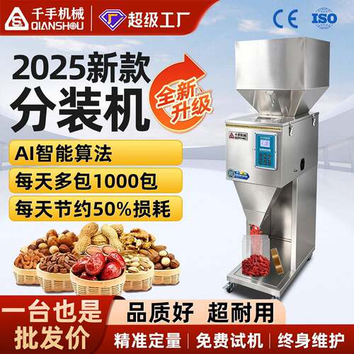 千手全自动触控分装机粉末大米坚果杂粮定量灌装机粉剂包装机