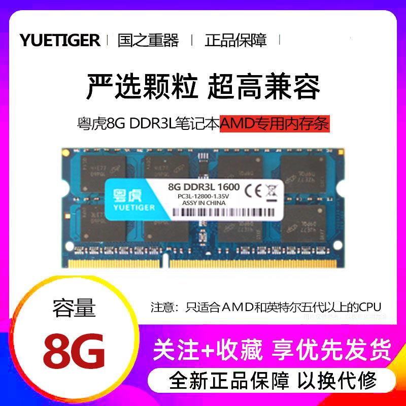 粤虎全新8G DDR3 1600 笔记本内存条 AMD专用1333 4G 16G镁光颗粒