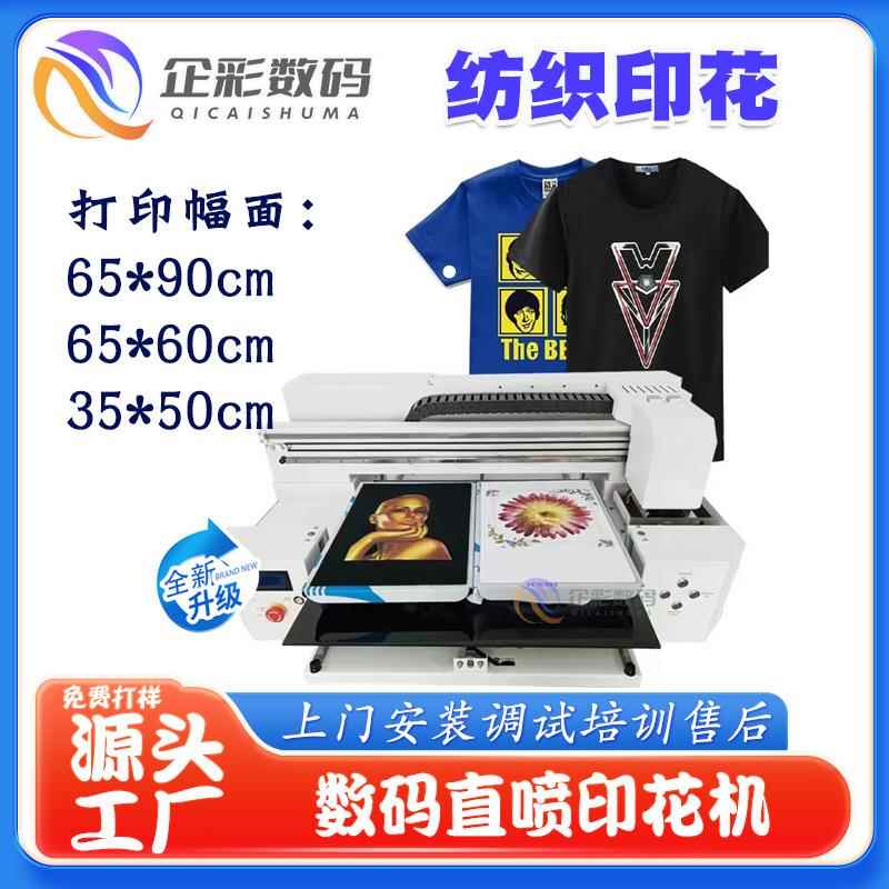 新款纺织印花机网红衬衫小型纺织印花机工衣数码直喷印刷机设备