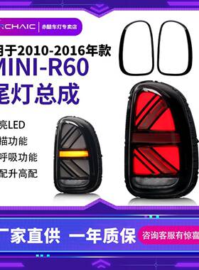miniR60尾灯总成改装适用于10-16年宝马BMW