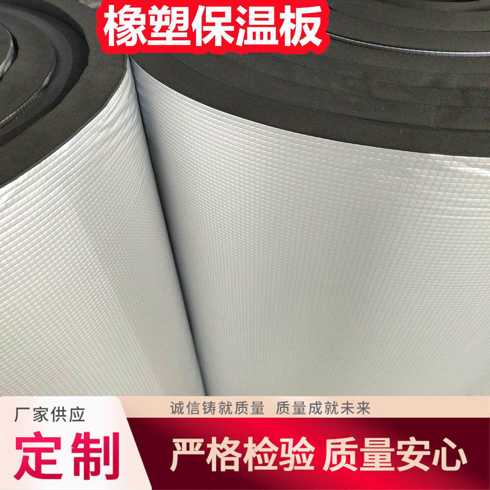 b1级阻燃橡塑海绵保温板 阳光房顶铝箔自粘橡塑隔热棉 橡塑隔音棉