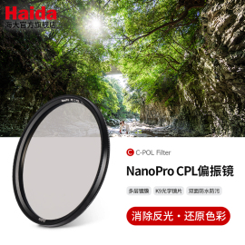 haida海大nanopro镀膜cpl偏振镜，偏光镜滤镜适用佳能尼康索尼富士等微单单反相机镜头