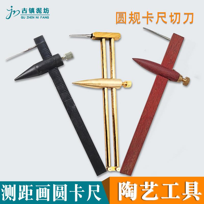 陶艺圆规紫砂壶制作工具开口规车塑料泥条车墙车木质距车切刀铜规