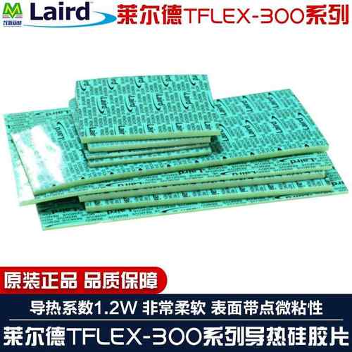 Laird莱尔德TFLEX-300导热散热硅脂垫片显卡绝缘超软浅绿色硅胶