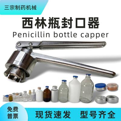 西林瓶压盖器 封口器 压盖机 输液瓶压盖钳 开盖器 304不锈钢