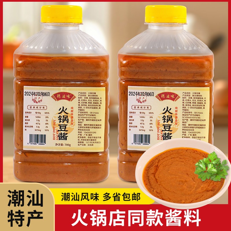 火锅豆酱潮汕黄豆瓣酱牛羊肉海鲜火锅蘸酱砂锅粥拌面香豆酱700g