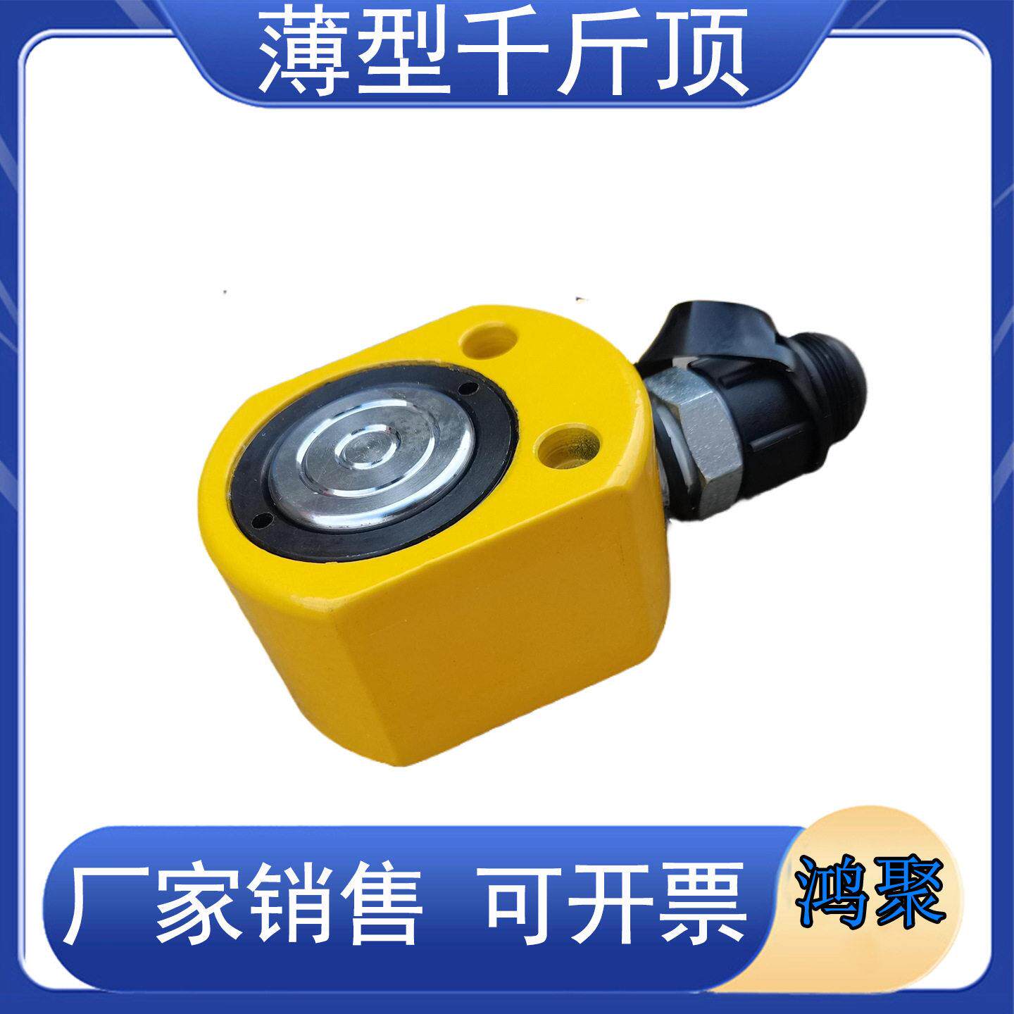 薄型液压千斤顶分离式HJFPY油缸分体华光桥梁维护迷你小型鸿聚牌