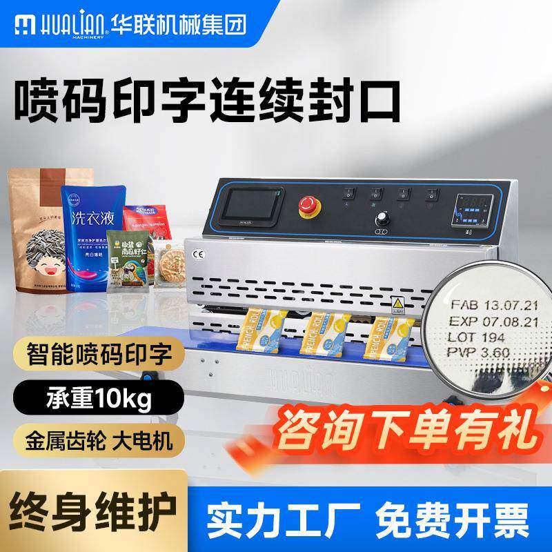 智能喷码打码连续封口机高速塑封机商用坚果零食熟食包装热封机
