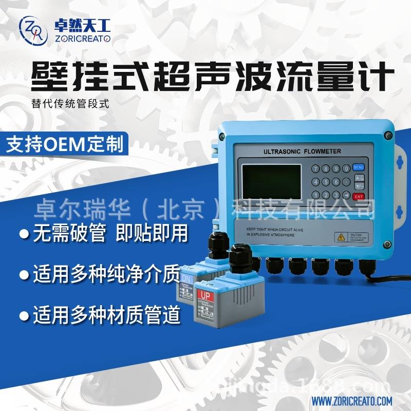 外夹式超声波流量计工业管道水务农业灌溉液体高精度热量表计量器