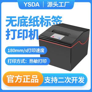 热敏无底纸标签打印机奶茶咖啡标签打印无底纸打印机
