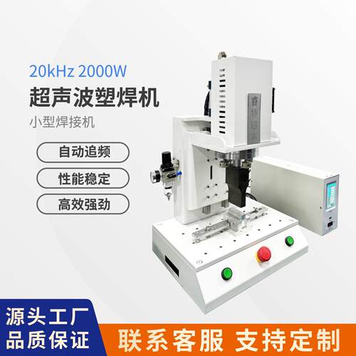 20k2000w小型超声波塑料焊接机魔术贴织带搭扣熔接冲孔切边工业