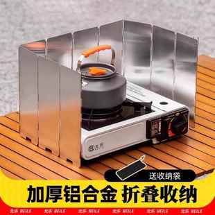 户外炉具挡风板户外卡式炉防风板露营炉具卡斯炉灶围挡防风圈卡磁