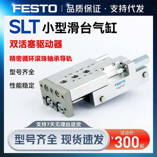 费斯托型小型滑台气缸SLT-10-10-P-A SLT-16-80-A-CC-B SLT-6-50